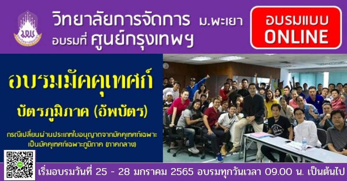 #อบรมมัคคุเทศก์​ #อบรมไกด์​ #อบรมผู้นำเที่ยว #มัคคุเทศก์​ #ไกด์​ #ผู้นำเที่ยว​ #tourleader